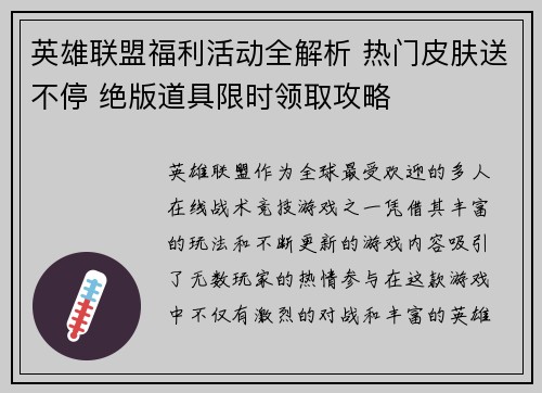 英雄联盟福利活动全解析 热门皮肤送不停 绝版道具限时领取攻略